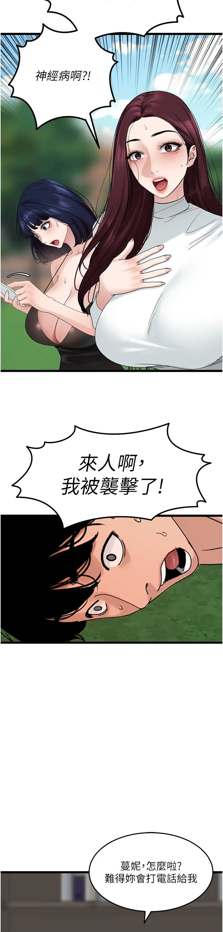 《地表最屌卧底干员》漫画最新章节第35话 - 招架不住的鸿门宴免费下拉式在线观看章节第【15】张图片