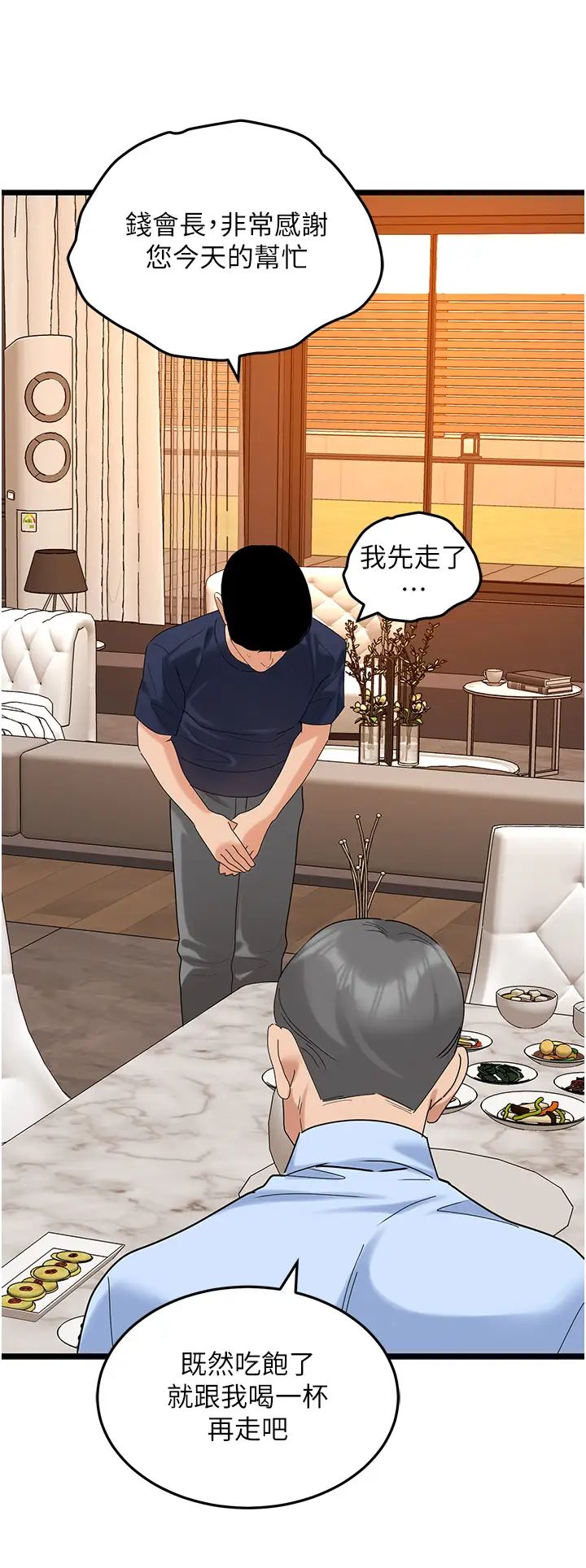 《地表最屌卧底干员》漫画最新章节第35话 - 招架不住的鸿门宴免费下拉式在线观看章节第【25】张图片