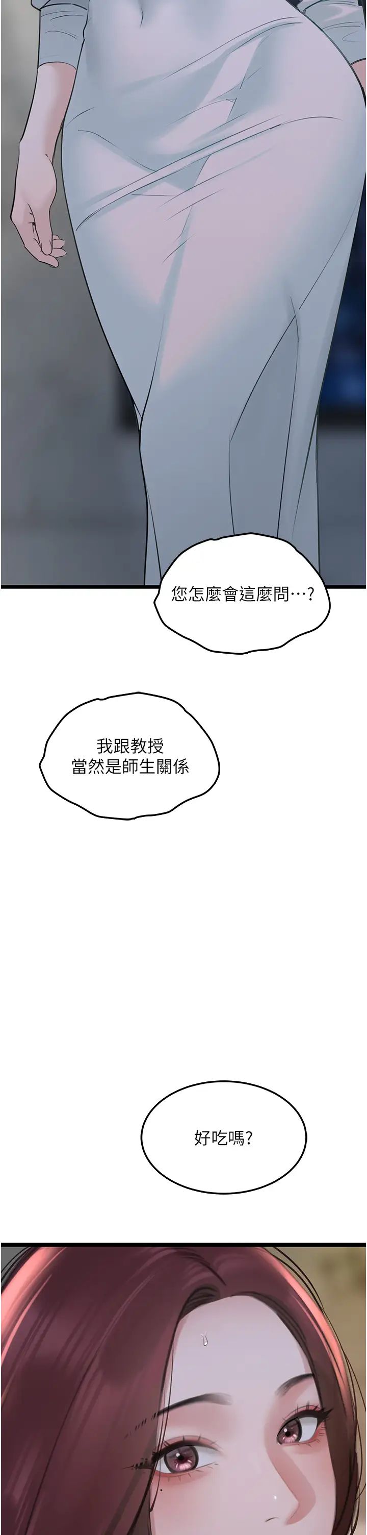 《地表最屌卧底干员》漫画最新章节第36话 - 淫威下的雄风live show免费下拉式在线观看章节第【4】张图片