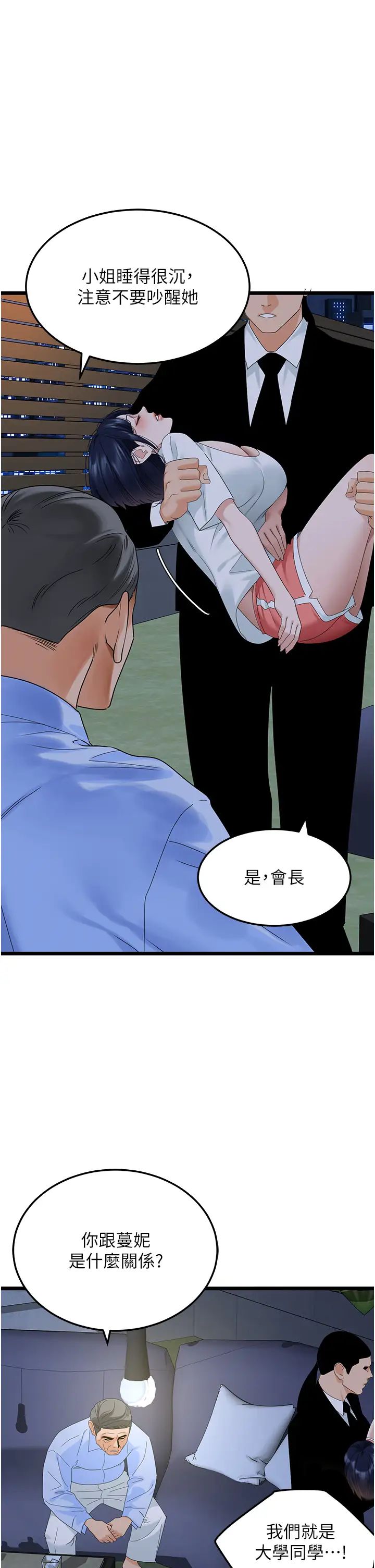 《地表最屌卧底干员》漫画最新章节第36话 - 淫威下的雄风live show免费下拉式在线观看章节第【1】张图片