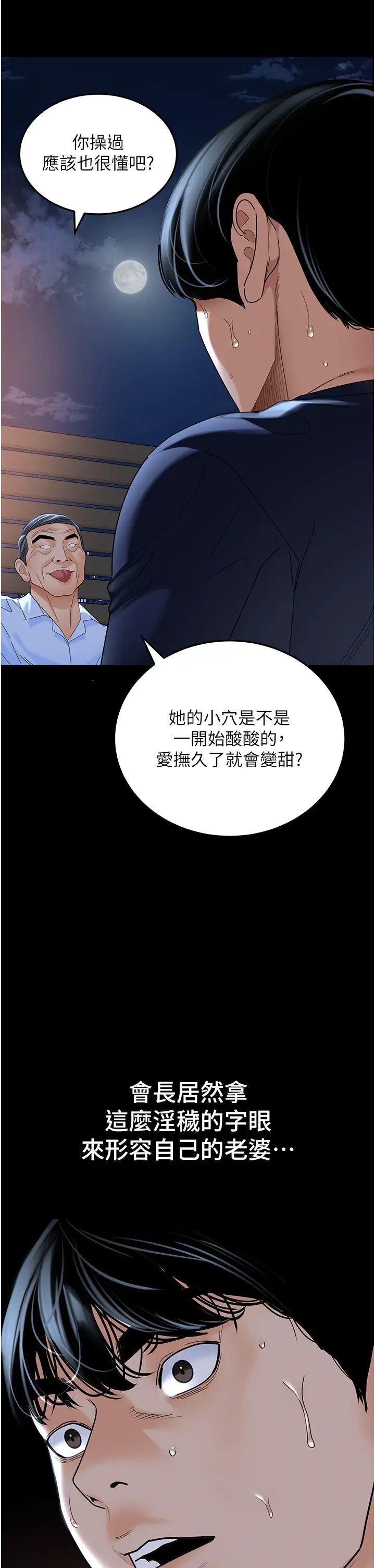 《地表最屌卧底干员》漫画最新章节第36话 - 淫威下的雄风live show免费下拉式在线观看章节第【17】张图片