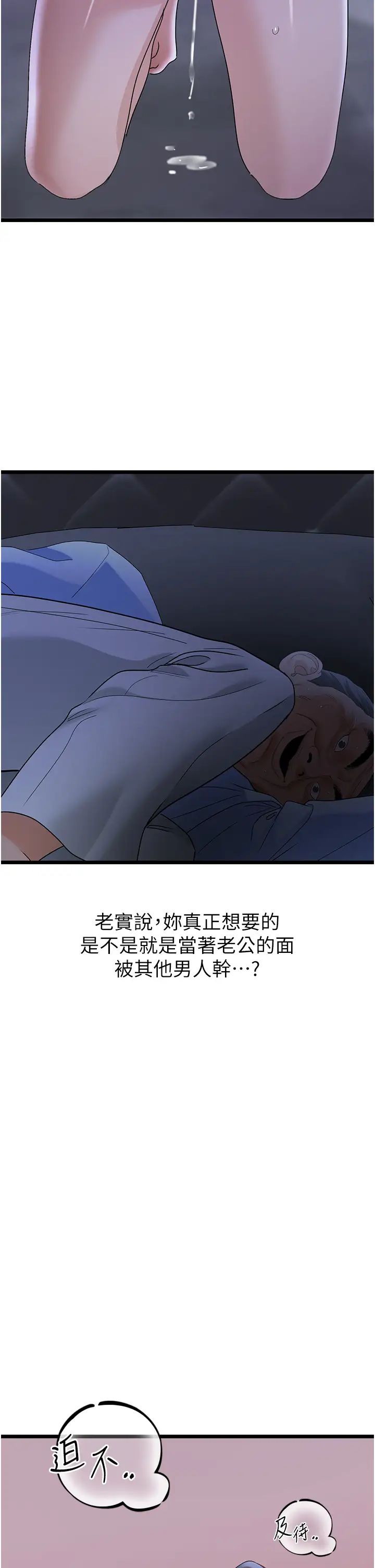 《地表最屌卧底干员》漫画最新章节第37话 - 在老公面前，更兴奋了…免费下拉式在线观看章节第【19】张图片