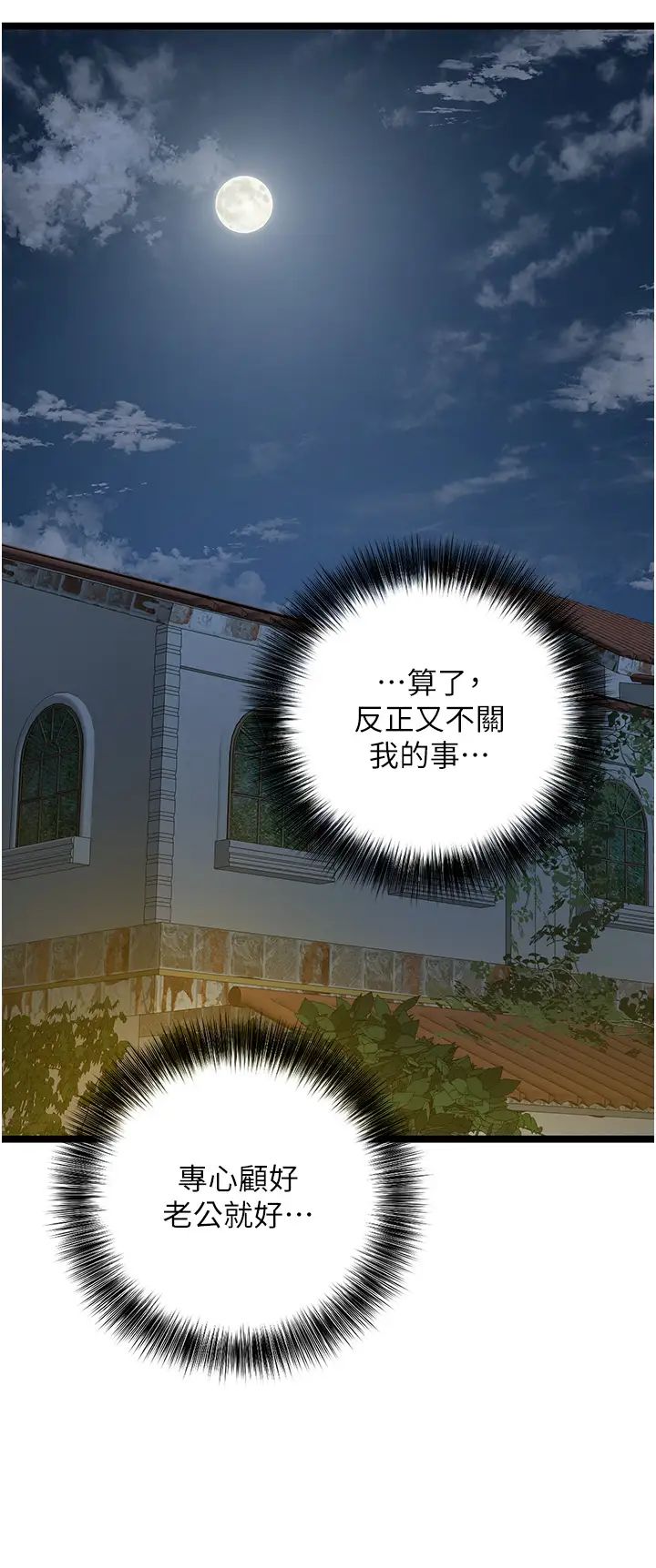 《地表最屌卧底干员》漫画最新章节第42话 - 设陷阱引淫妇入洞免费下拉式在线观看章节第【19】张图片