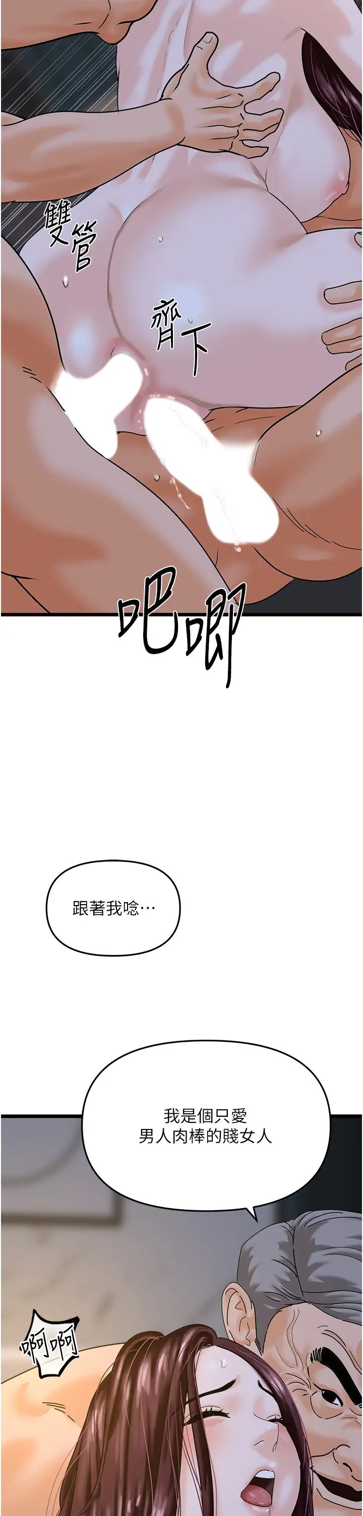 《地表最屌卧底干员》漫画最新章节第43话 - 下贱母狗最爱的肉棒是…免费下拉式在线观看章节第【23】张图片