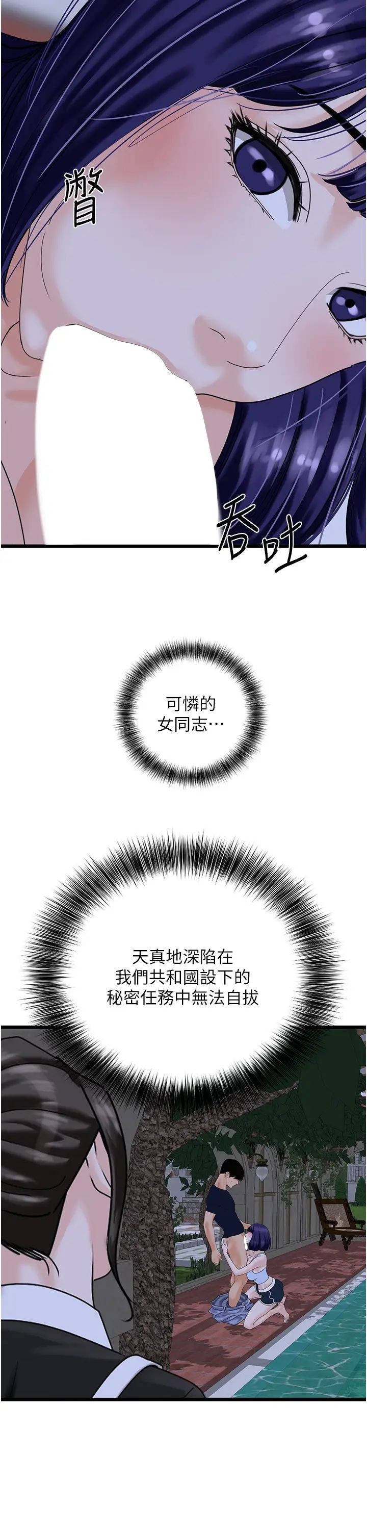 《地表最屌卧底干员》漫画最新章节第44话 - 找到属于各自的洞免费下拉式在线观看章节第【19】张图片