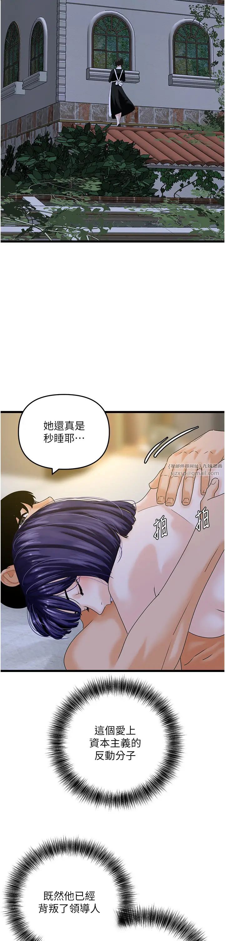 《地表最屌卧底干员》漫画最新章节第45话 - 惩罚女干员的忌妒心免费下拉式在线观看章节第【7】张图片