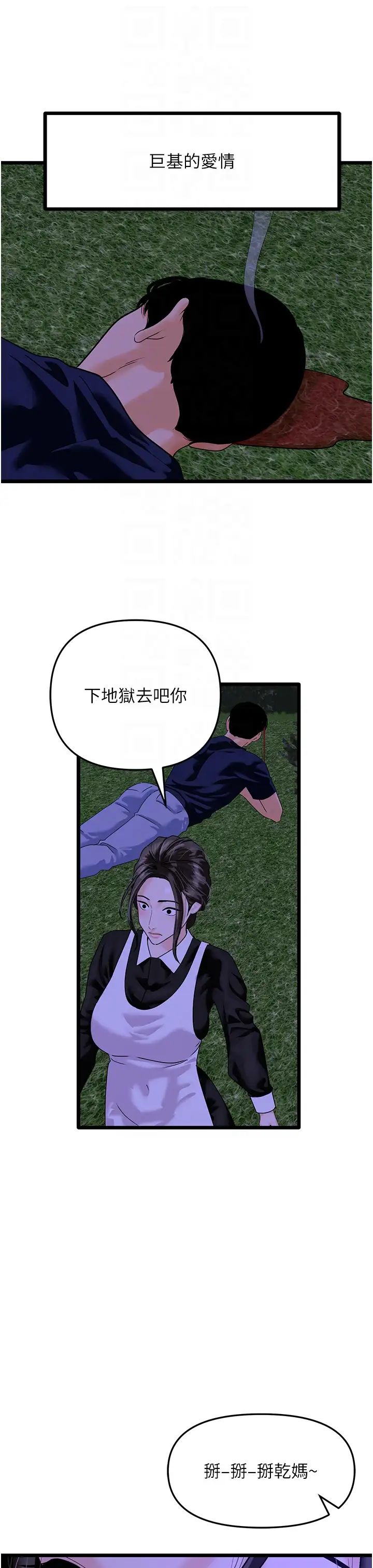 《地表最屌卧底干员》漫画最新章节第45话 - 惩罚女干员的忌妒心免费下拉式在线观看章节第【18】张图片