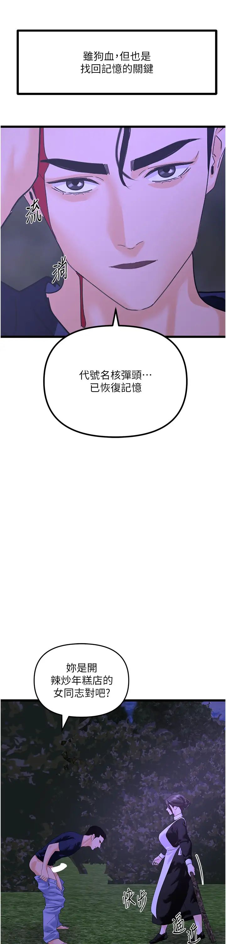 《地表最屌卧底干员》漫画最新章节第45话 - 惩罚女干员的忌妒心免费下拉式在线观看章节第【20】张图片