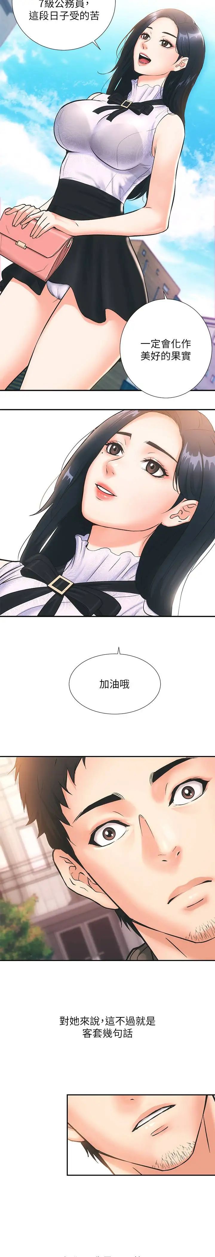 《弟妹诊撩室》漫画最新章节第1话 - 挑起我欲望的弟妹免费下拉式在线观看章节第【20】张图片