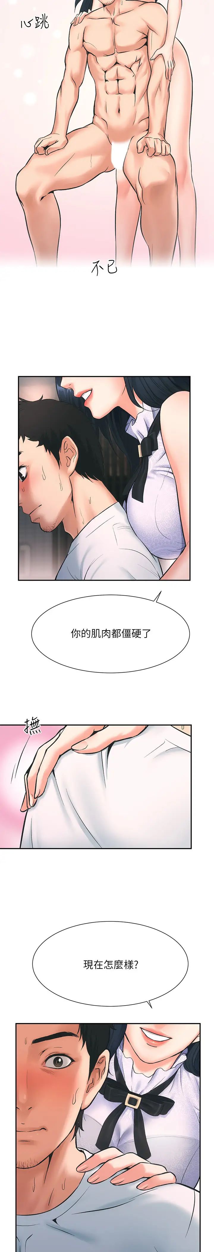 《弟妹诊撩室》漫画最新章节第1话 - 挑起我欲望的弟妹免费下拉式在线观看章节第【30】张图片