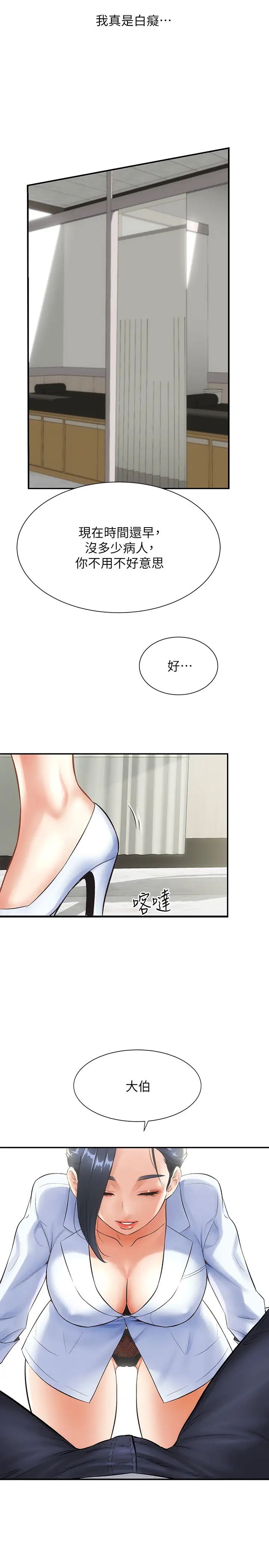 《弟妹诊撩室》漫画最新章节第2话 - 衣不蔽体的弟妹免费下拉式在线观看章节第【27】张图片