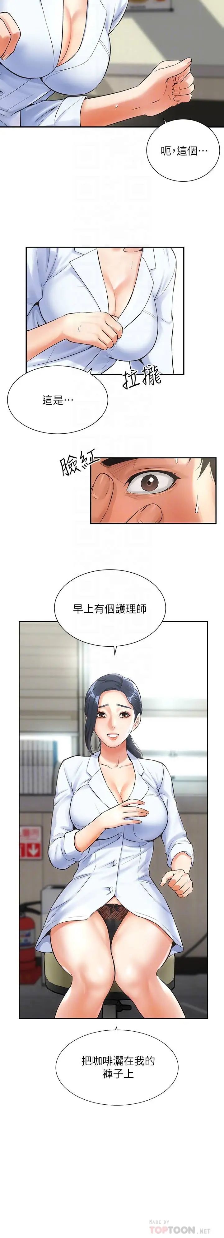 《弟妹诊撩室》漫画最新章节第2话 - 衣不蔽体的弟妹免费下拉式在线观看章节第【8】张图片