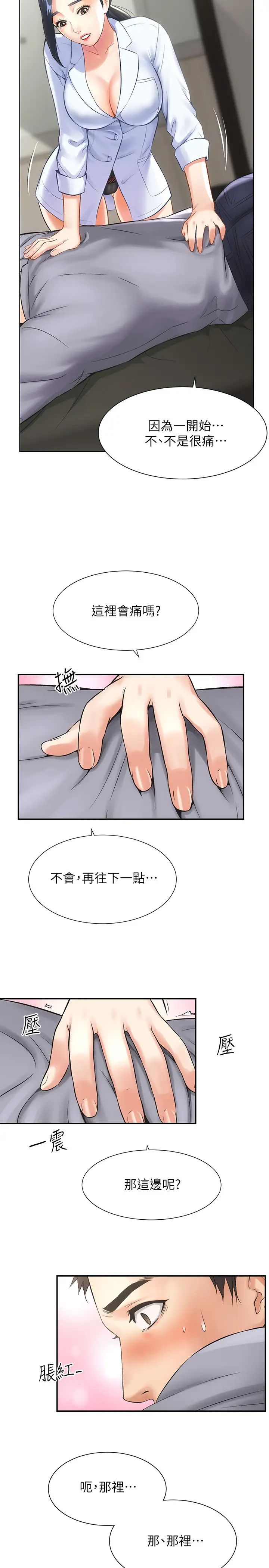 《弟妹诊撩室》漫画最新章节第2话 - 衣不蔽体的弟妹免费下拉式在线观看章节第【13】张图片