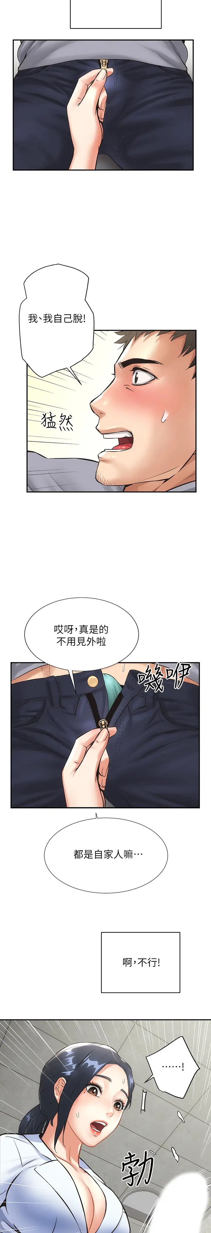 《弟妹诊撩室》漫画最新章节第2话 - 衣不蔽体的弟妹免费下拉式在线观看章节第【30】张图片