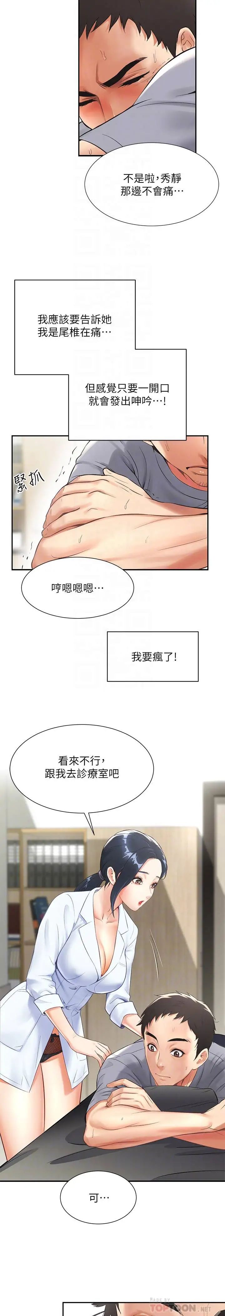 《弟妹诊撩室》漫画最新章节第2话 - 衣不蔽体的弟妹免费下拉式在线观看章节第【16】张图片