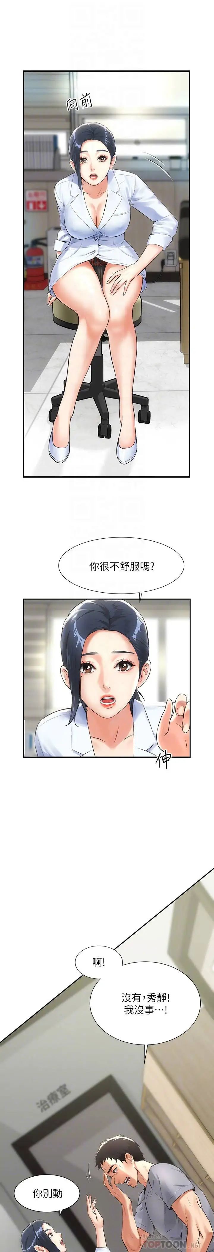 《弟妹诊撩室》漫画最新章节第2话 - 衣不蔽体的弟妹免费下拉式在线观看章节第【6】张图片