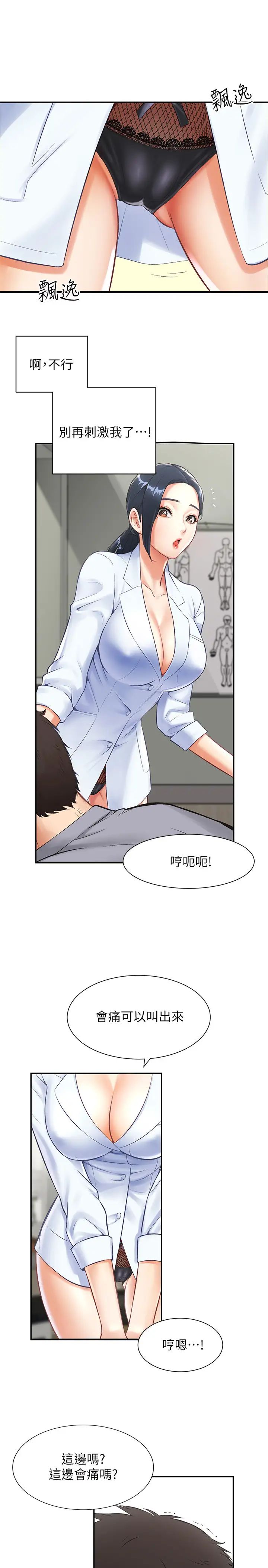 《弟妹诊撩室》漫画最新章节第2话 - 衣不蔽体的弟妹免费下拉式在线观看章节第【15】张图片