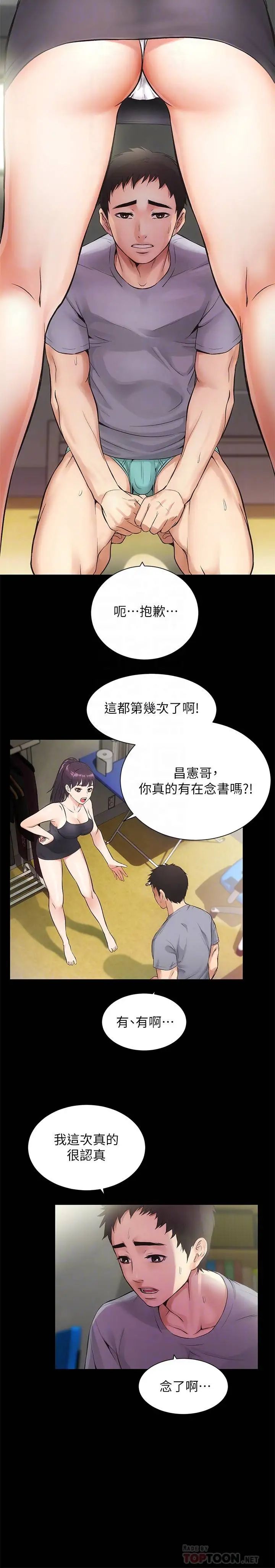 《弟妹诊撩室》漫画最新章节第3话 - 这么快就硬了?免费下拉式在线观看章节第【12】张图片