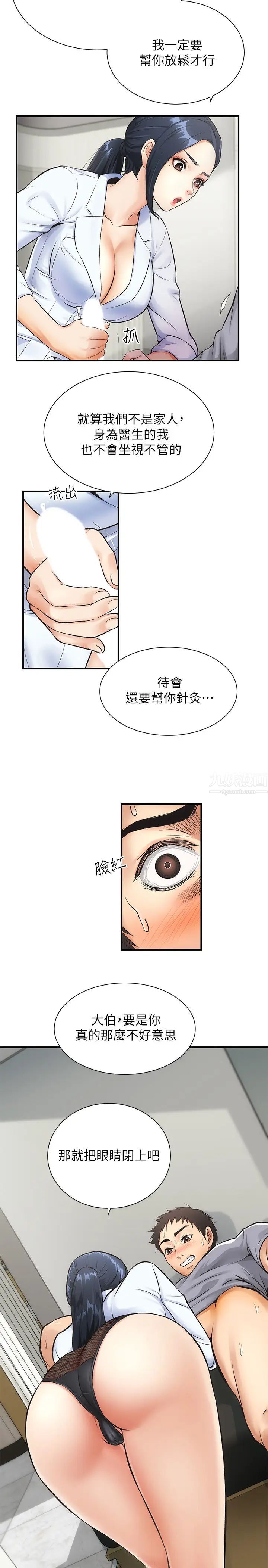 《弟妹诊撩室》漫画最新章节第3话 - 这么快就硬了?免费下拉式在线观看章节第【24】张图片