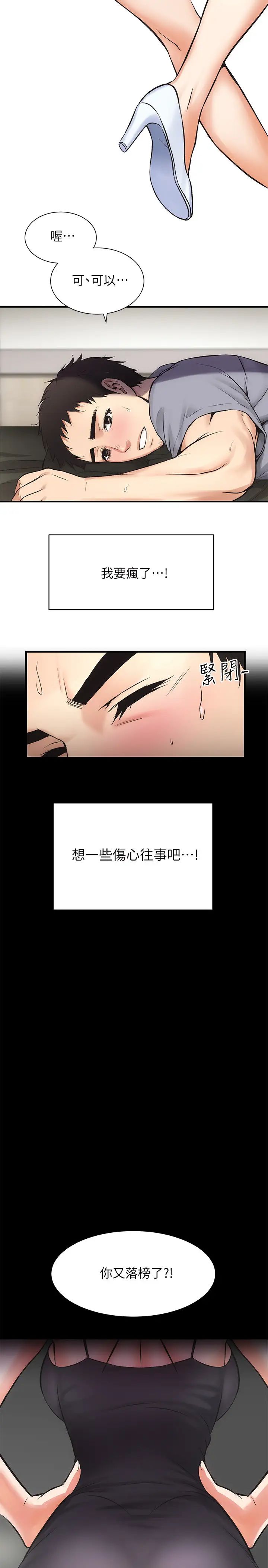 《弟妹诊撩室》漫画最新章节第3话 - 这么快就硬了?免费下拉式在线观看章节第【11】张图片