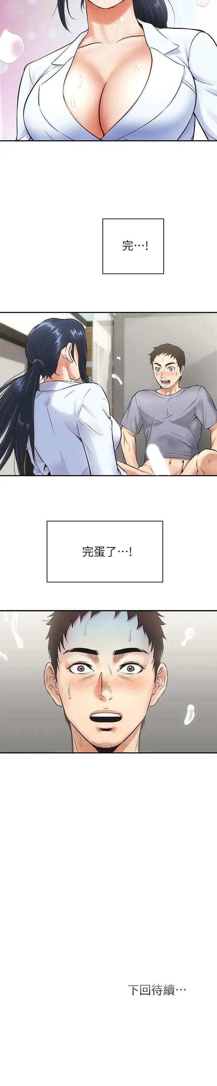 《弟妹诊撩室》漫画最新章节第3话 - 这么快就硬了?免费下拉式在线观看章节第【31】张图片