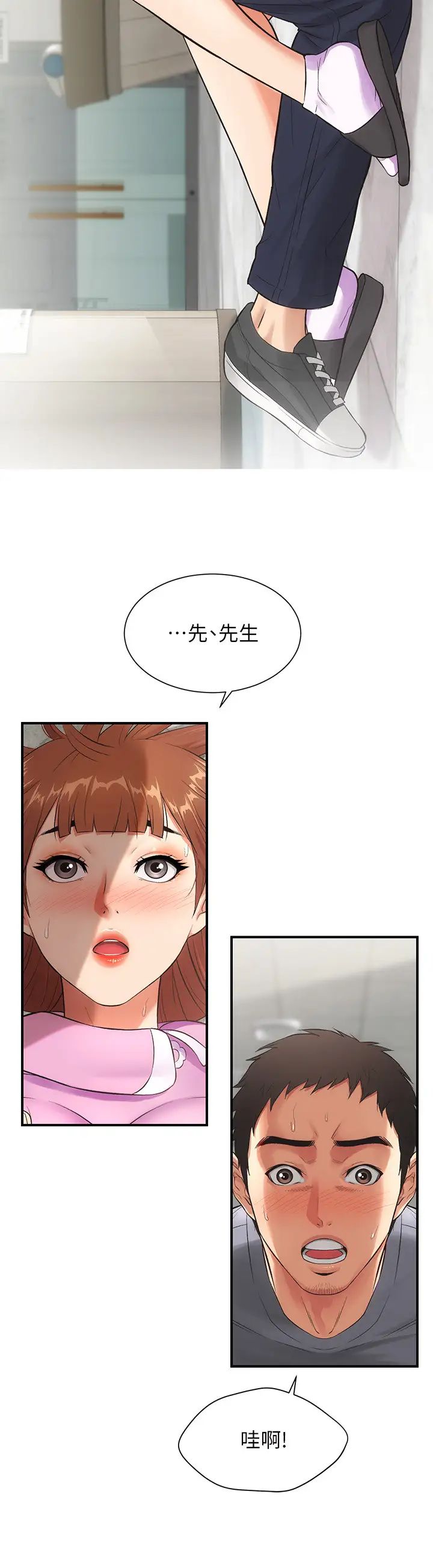 《弟妹诊撩室》漫画最新章节第4话 - 弟妹的脸都湿透了免费下拉式在线观看章节第【21】张图片