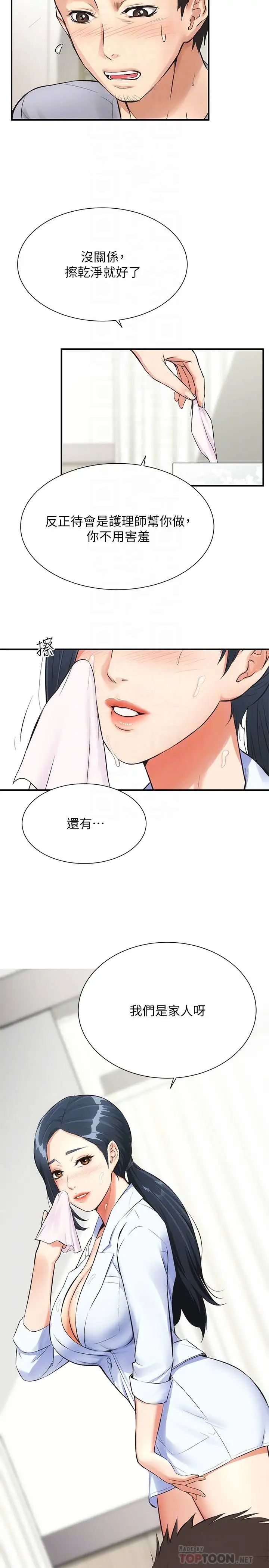 《弟妹诊撩室》漫画最新章节第4话 - 弟妹的脸都湿透了免费下拉式在线观看章节第【8】张图片