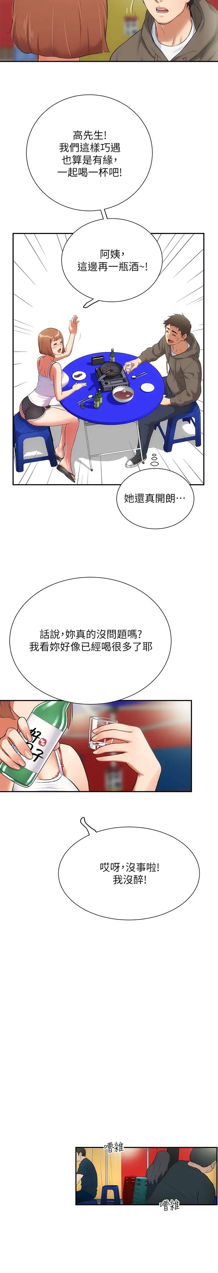 《弟妹诊撩室》漫画最新章节第5话 - 手抓住了丰满的胸部免费下拉式在线观看章节第【20】张图片