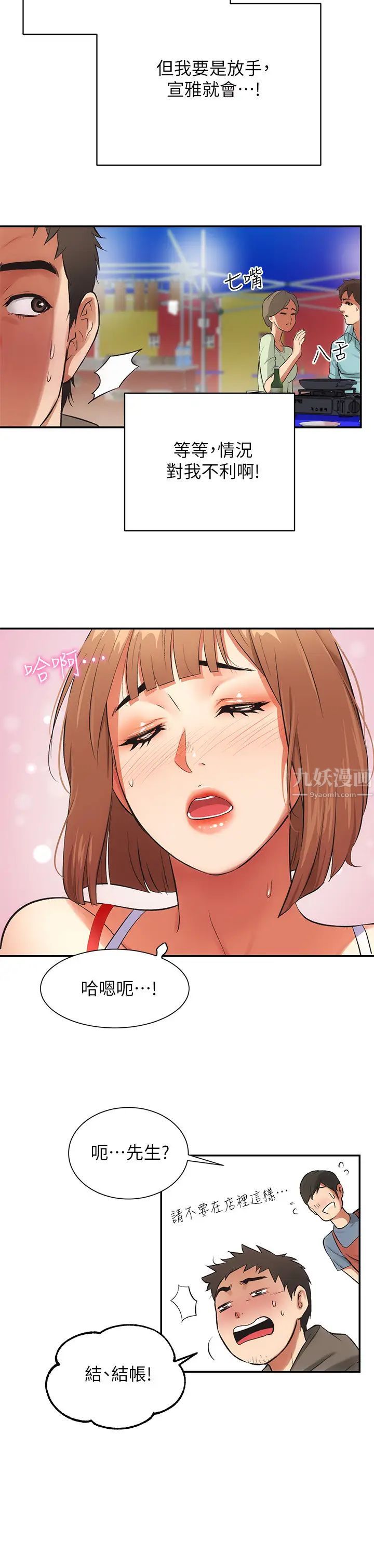 《弟妹诊撩室》漫画最新章节第5话 - 手抓住了丰满的胸部免费下拉式在线观看章节第【24】张图片