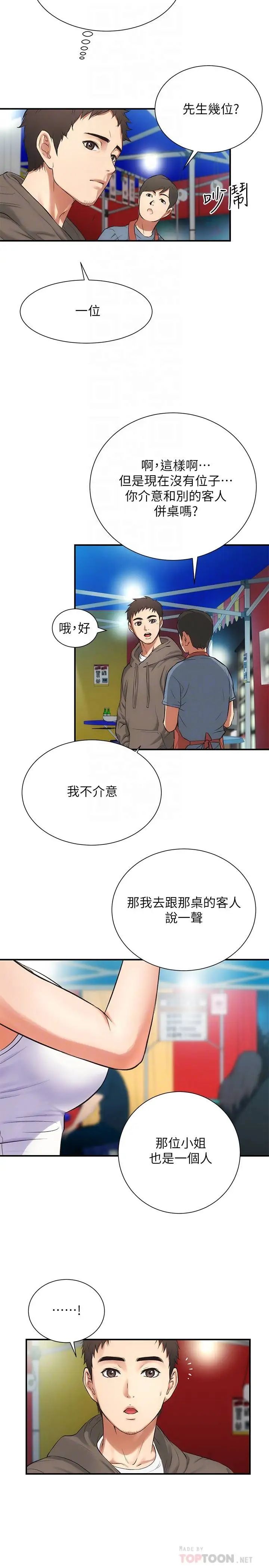 《弟妹诊撩室》漫画最新章节第5话 - 手抓住了丰满的胸部免费下拉式在线观看章节第【8】张图片