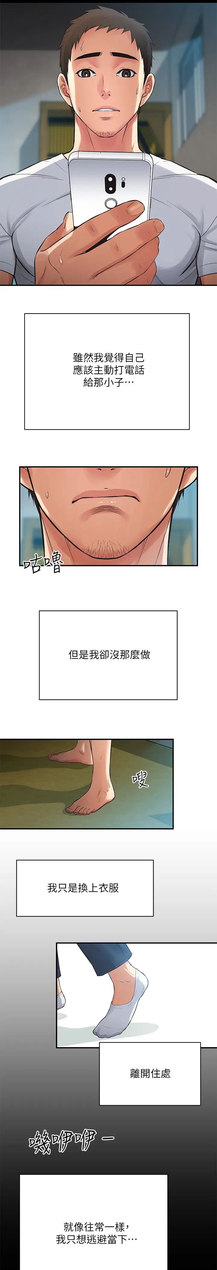 《弟妹诊撩室》漫画最新章节第5话 - 手抓住了丰满的胸部免费下拉式在线观看章节第【5】张图片