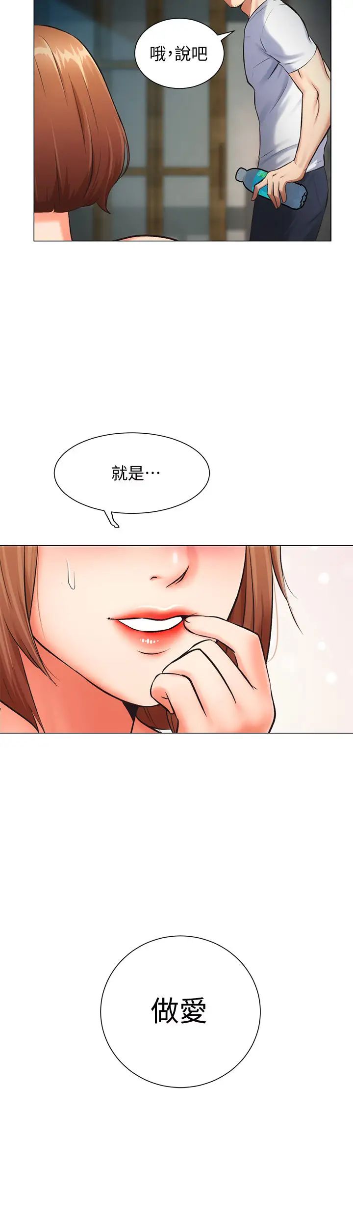 《弟妹诊撩室》漫画最新章节第6话 - 今晚…要和我做吗?免费下拉式在线观看章节第【11】张图片