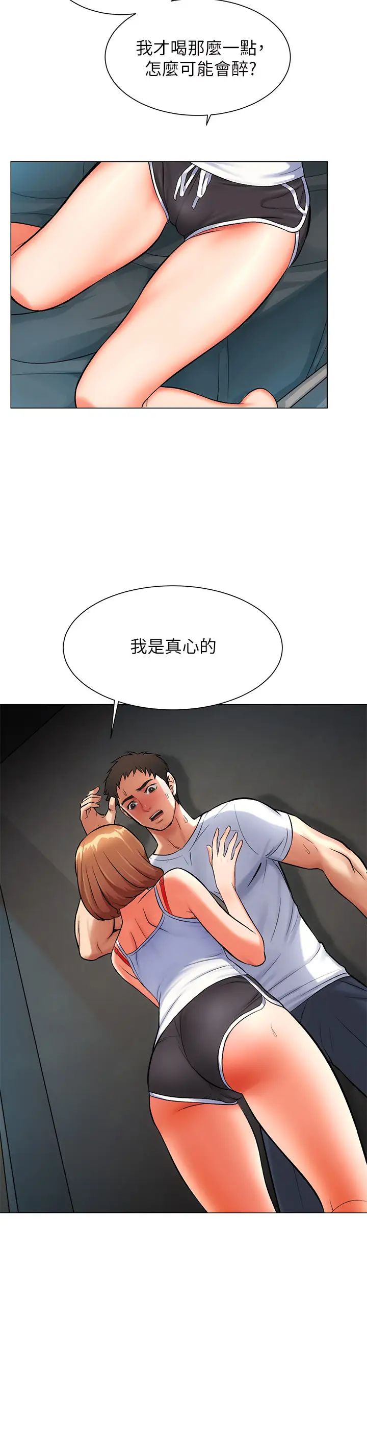 《弟妹诊撩室》漫画最新章节第6话 - 今晚…要和我做吗?免费下拉式在线观看章节第【17】张图片