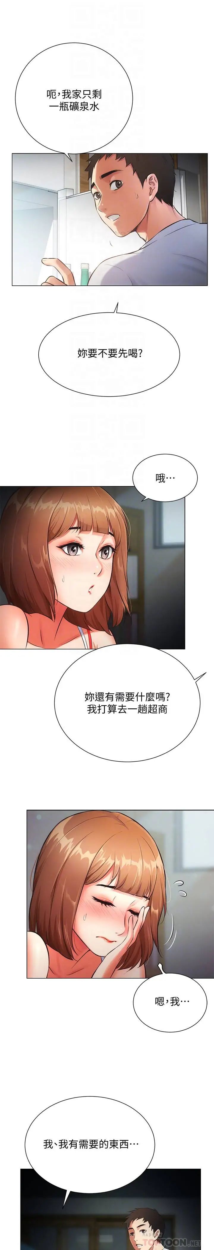 《弟妹诊撩室》漫画最新章节第6话 - 今晚…要和我做吗?免费下拉式在线观看章节第【10】张图片