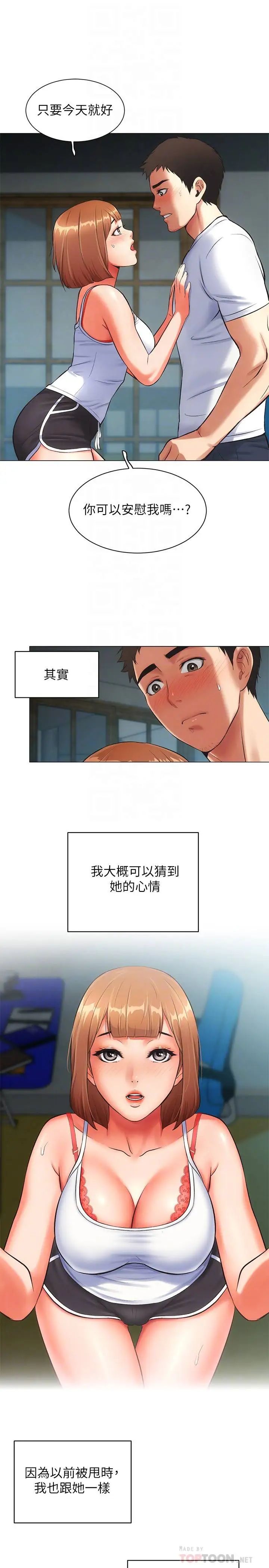 《弟妹诊撩室》漫画最新章节第6话 - 今晚…要和我做吗?免费下拉式在线观看章节第【18】张图片