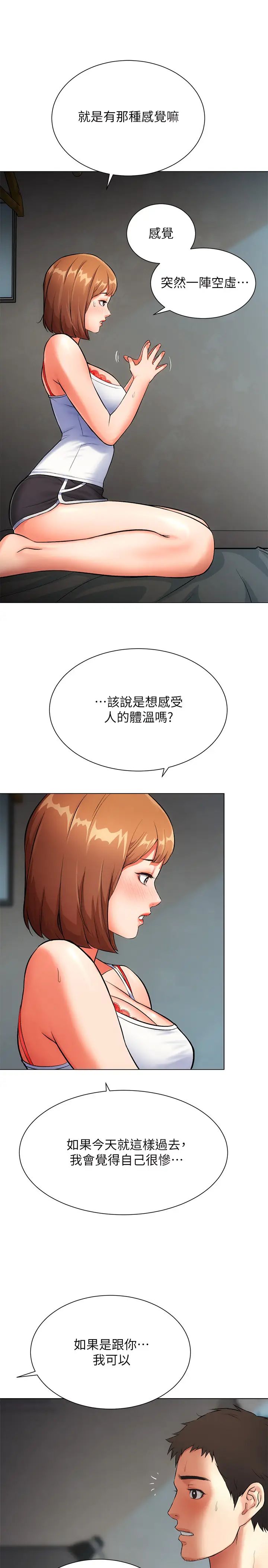 《弟妹诊撩室》漫画最新章节第6话 - 今晚…要和我做吗?免费下拉式在线观看章节第【15】张图片