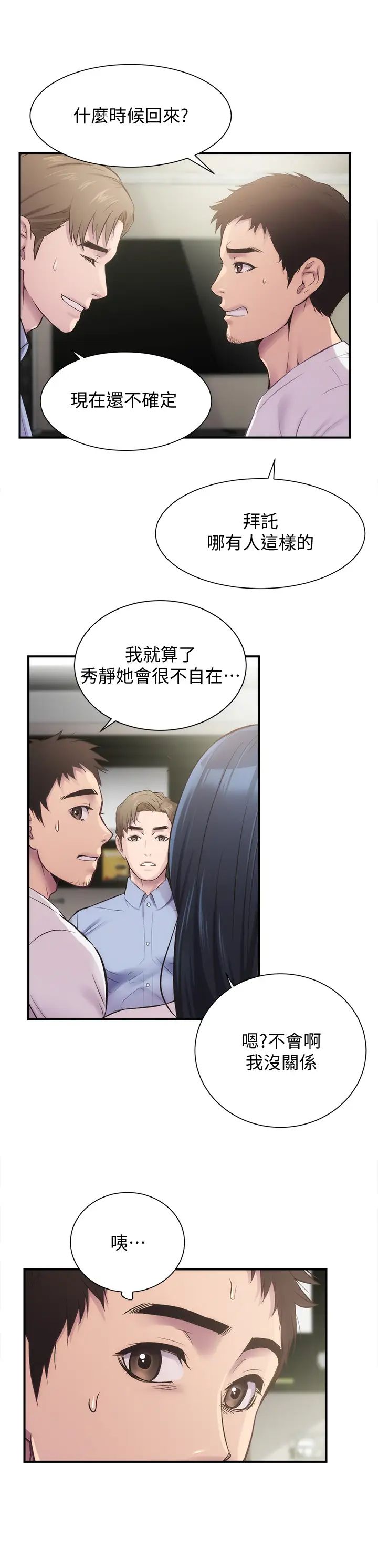 《弟妹诊撩室》漫画最新章节第11话 - 拼命按捺的冲动免费下拉式在线观看章节第【31】张图片