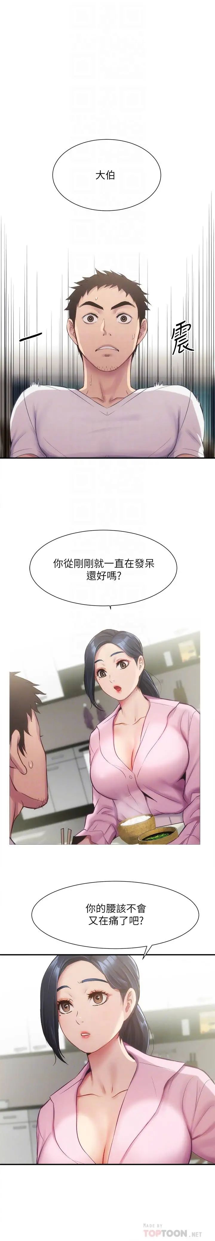 《弟妹诊撩室》漫画最新章节第11话 - 拼命按捺的冲动免费下拉式在线观看章节第【14】张图片