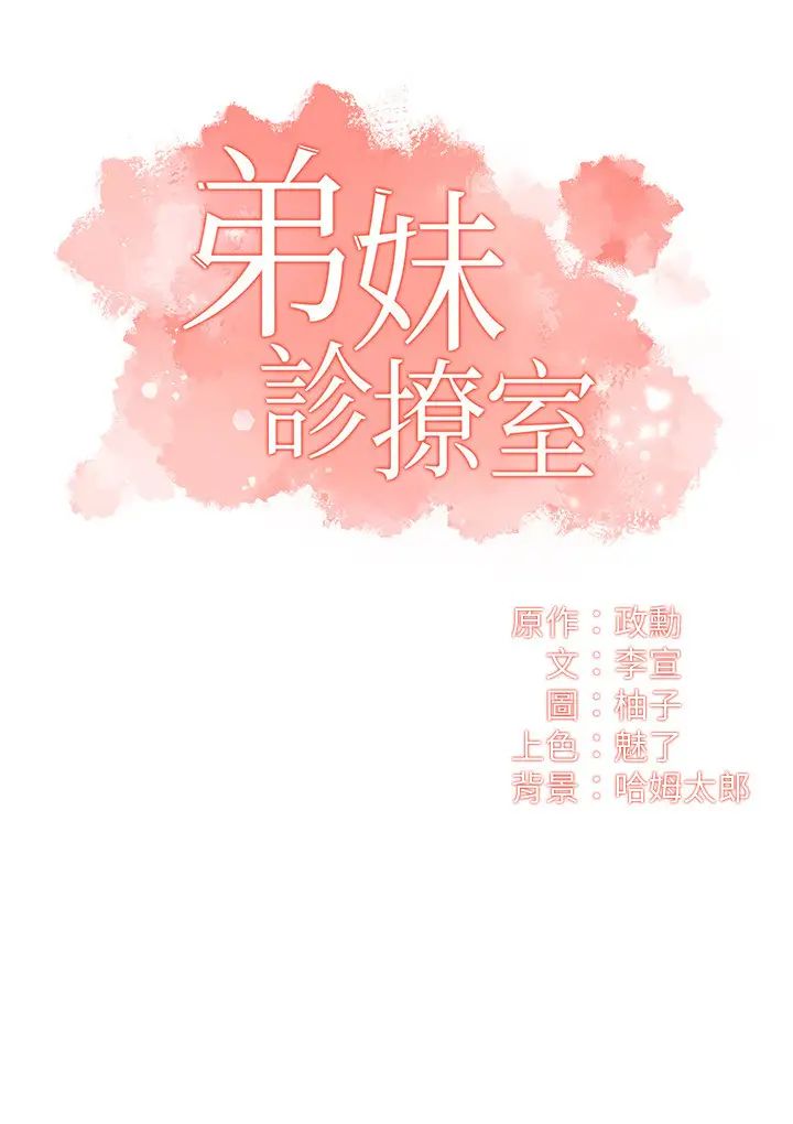 《弟妹诊撩室》漫画最新章节第11话 - 拼命按捺的冲动免费下拉式在线观看章节第【2】张图片