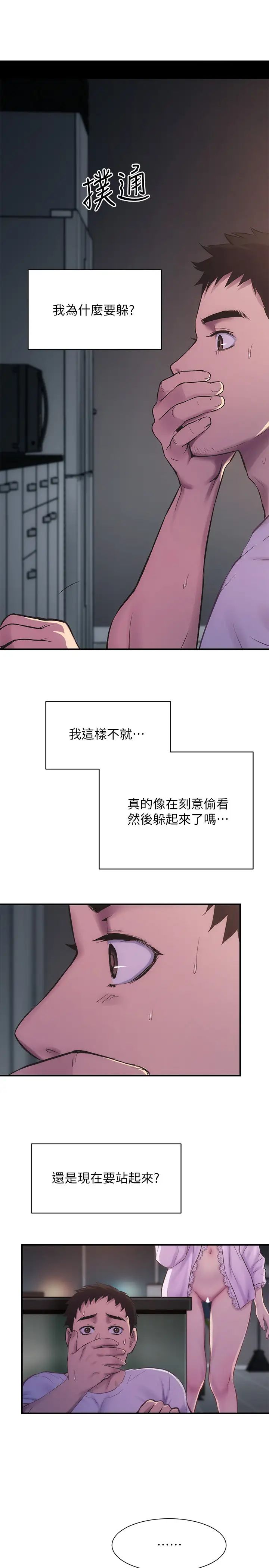 《弟妹诊撩室》漫画最新章节第11话 - 拼命按捺的冲动免费下拉式在线观看章节第【3】张图片