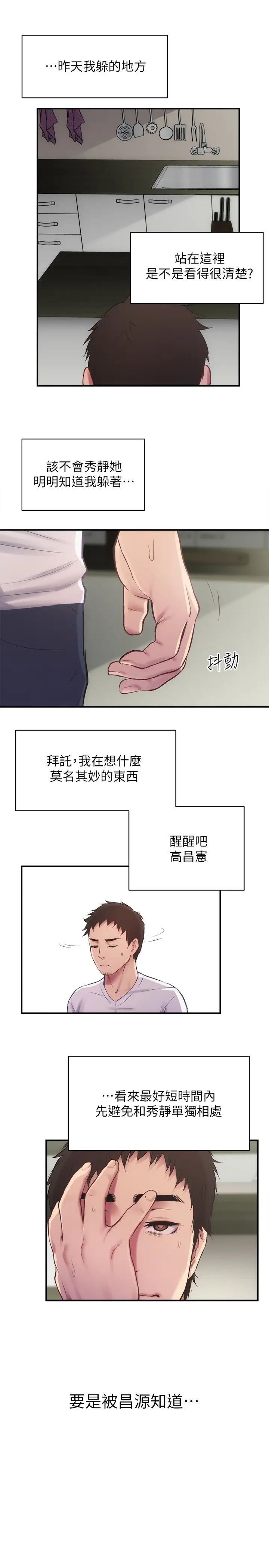 《弟妹诊撩室》漫画最新章节第11话 - 拼命按捺的冲动免费下拉式在线观看章节第【27】张图片