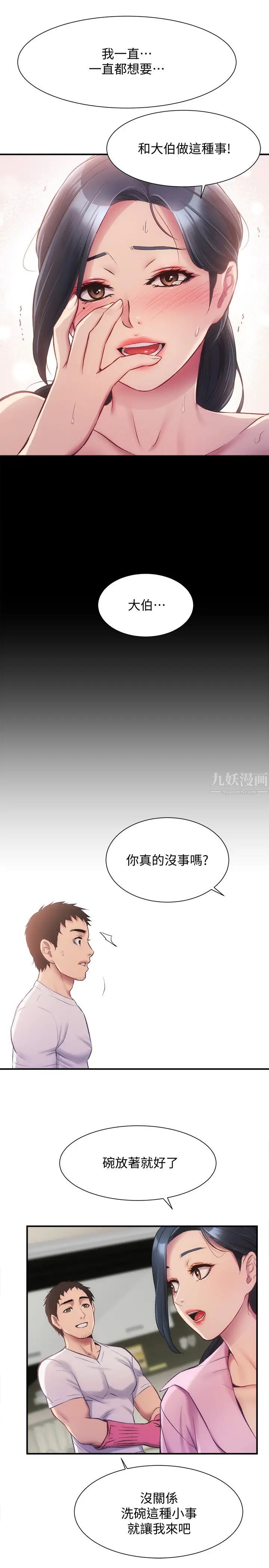 《弟妹诊撩室》漫画最新章节第11话 - 拼命按捺的冲动免费下拉式在线观看章节第【23】张图片