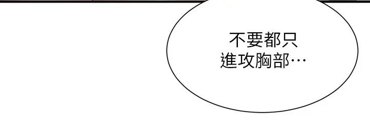 《弟妹诊撩室》漫画最新章节第13话 - 宣雅敏感的身体免费下拉式在线观看章节第【30】张图片