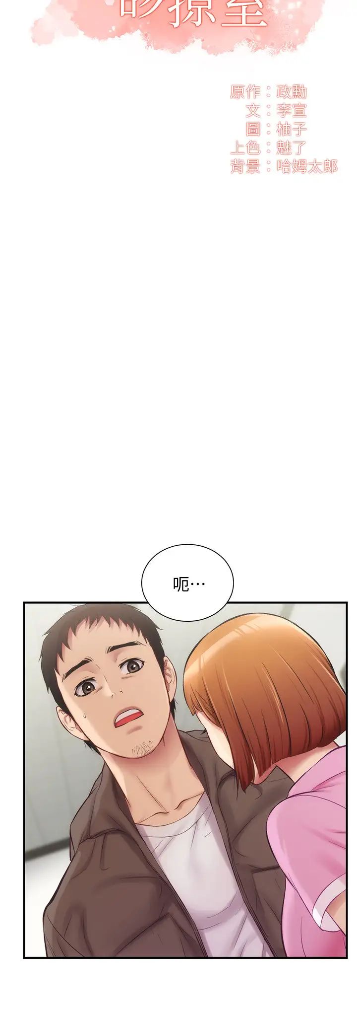 《弟妹诊撩室》漫画最新章节第13话 - 宣雅敏感的身体免费下拉式在线观看章节第【2】张图片