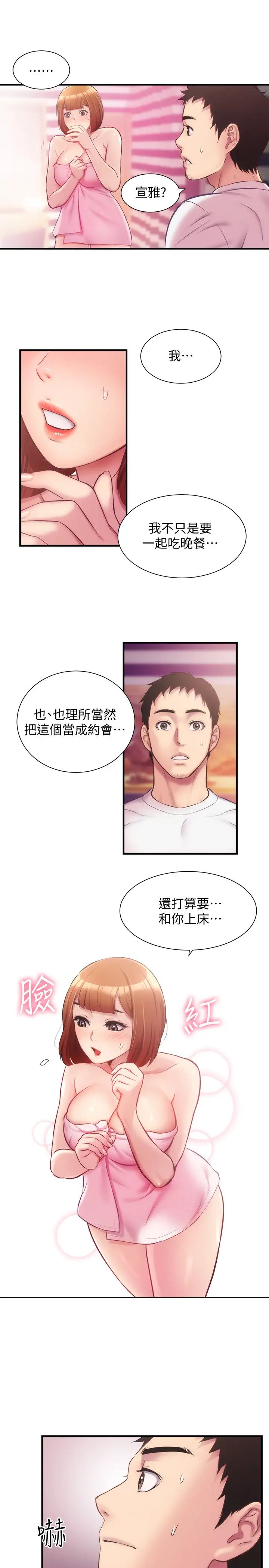 《弟妹诊撩室》漫画最新章节第13话 - 宣雅敏感的身体免费下拉式在线观看章节第【17】张图片