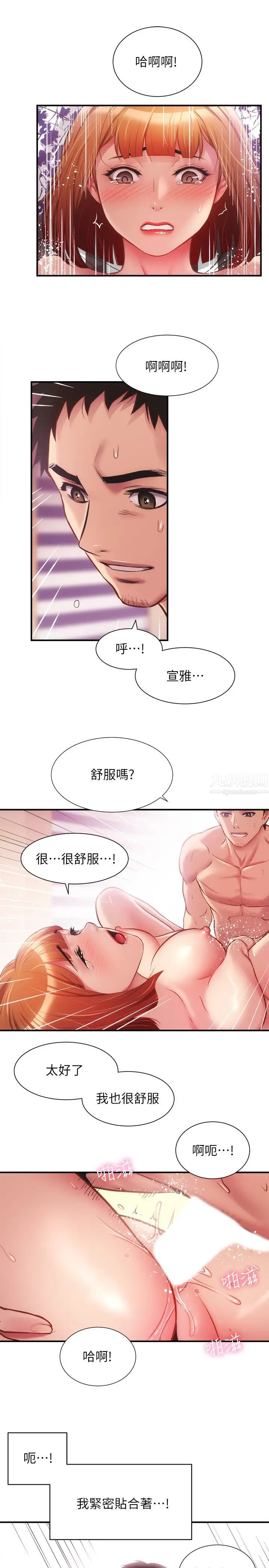 《弟妹诊撩室》漫画最新章节第14话 - 紧紧贴合著肌肤免费下拉式在线观看章节第【22】张图片