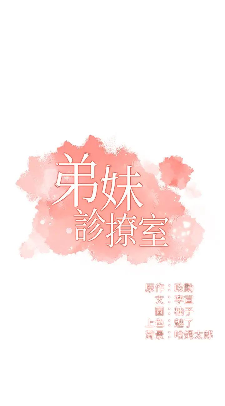 《弟妹诊撩室》漫画最新章节第14话 - 紧紧贴合著肌肤免费下拉式在线观看章节第【2】张图片