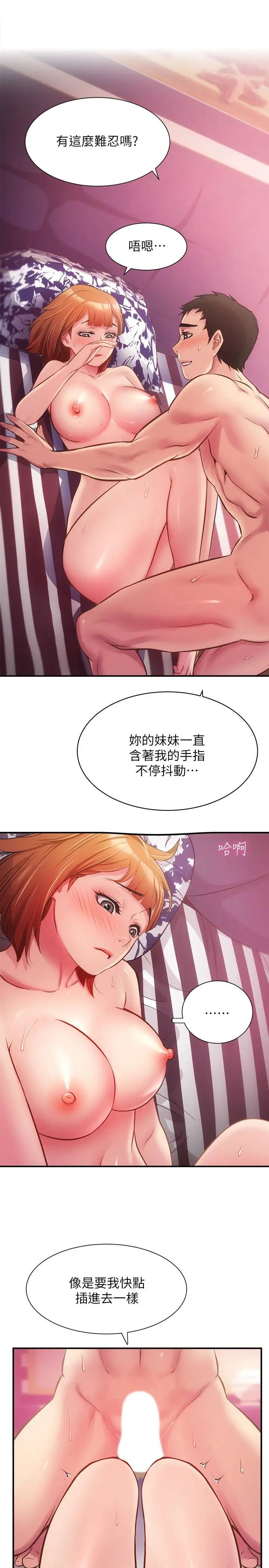 《弟妹诊撩室》漫画最新章节第14话 - 紧紧贴合著肌肤免费下拉式在线观看章节第【7】张图片