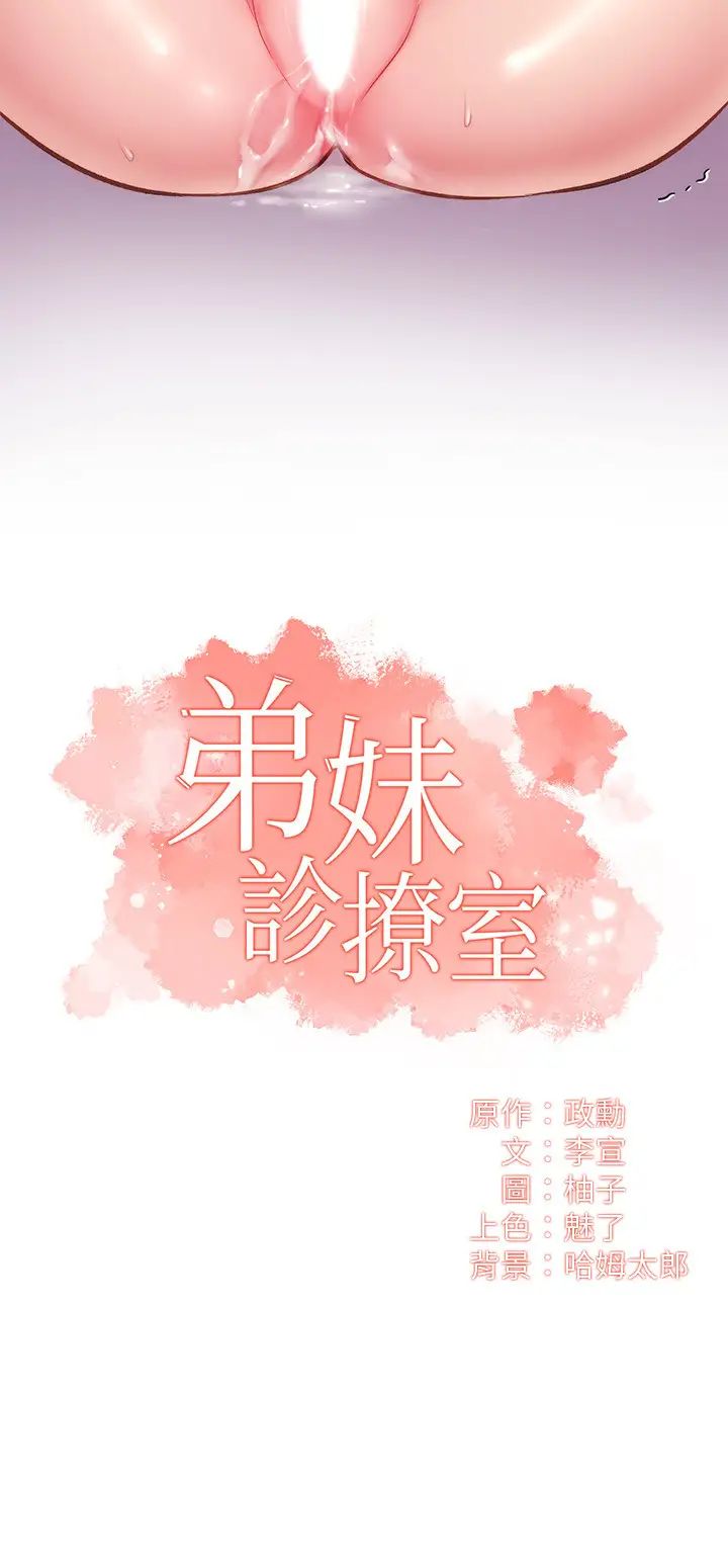 《弟妹诊撩室》漫画最新章节第15话 - 将我抱住的弟妹免费下拉式在线观看章节第【2】张图片