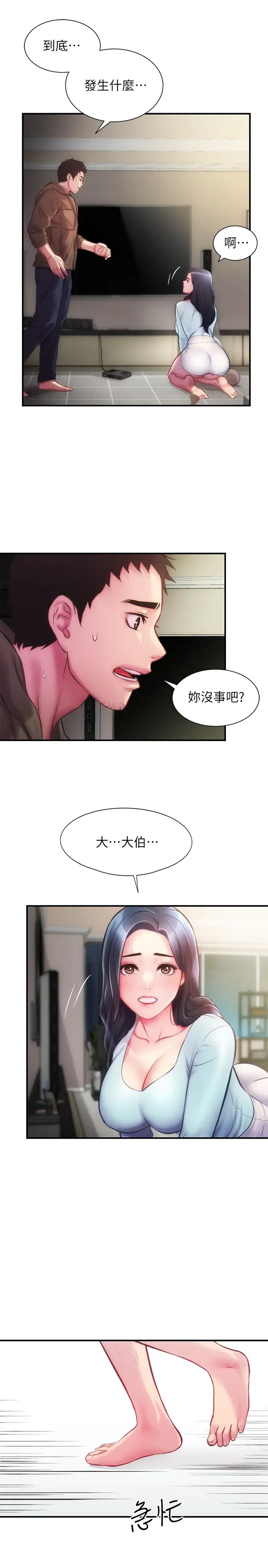 《弟妹诊撩室》漫画最新章节第15话 - 将我抱住的弟妹免费下拉式在线观看章节第【31】张图片